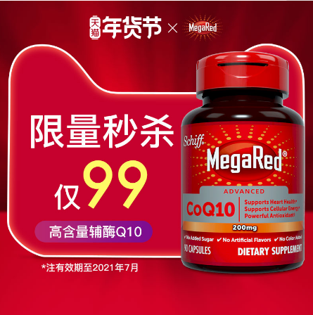 【临期7月】69元包邮包税！Schiff MegaRed 高含量辅酶Q10软胶囊片 200mg*90粒