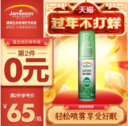 69元包邮！Jamieson 健美生 褪黑素睡眠喷雾58ml*2瓶