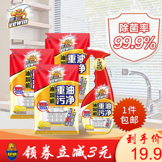 18.9元包邮！威王 油烟机重油污净（柠檬香型）3袋 油污净420g+1空瓶