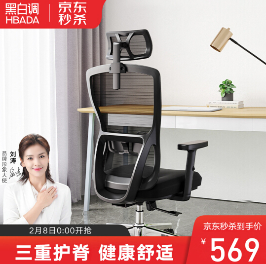 【8日0点】569元包邮！黑白调 HDNY187BM 人体工学电脑椅