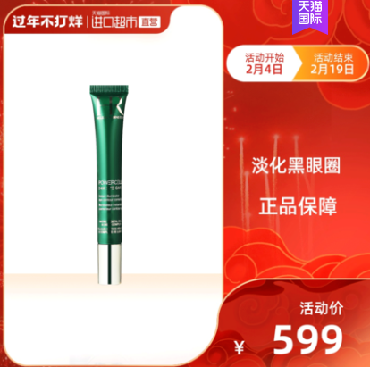 49元包邮！赫莲娜 绿宝瓶眼部精华 3g