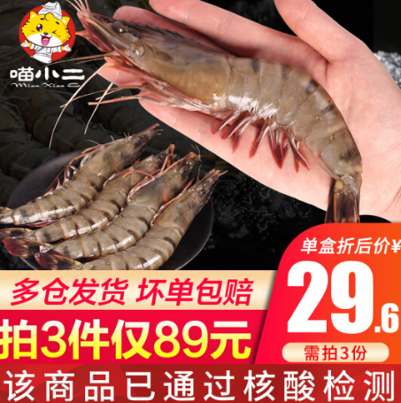 69元包邮！喵小二 越南进口黑虎虾盒装 净重400g（13-20只）*3件