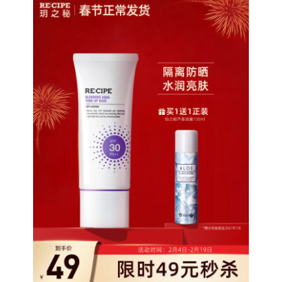 39元包邮！玥之秘 秋冬隔离霜防晒霜SPF30+ PA++ 30ml+芦荟补水喷雾150ml