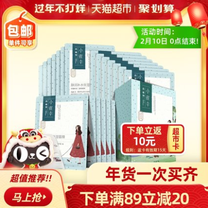 【折1.7元/片】34元小神价！百雀羚 小雀幸静润面膜20片