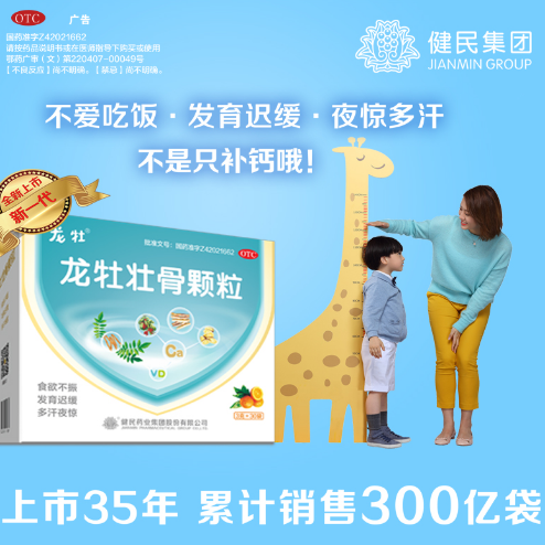 83元包邮！龙牡 壮骨颗粒 3g*30袋
