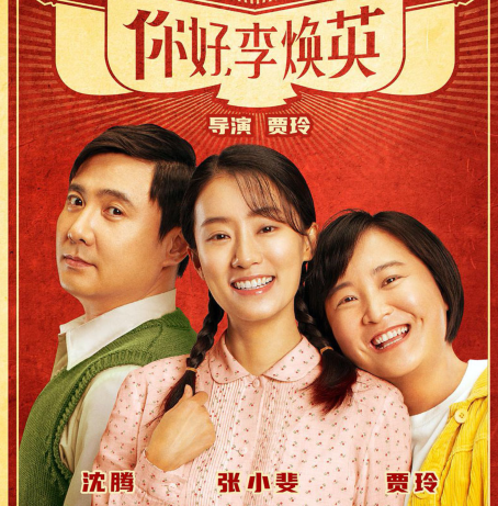 69.8元！《你好，李焕英》双人电影票