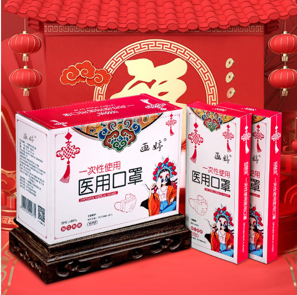 17.9元包邮！画婷 新年包装 医用口罩50只（独立包装）