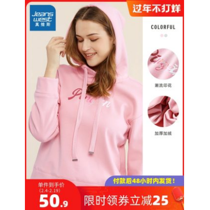 50.9元包邮！真维斯加绒连帽卫衣