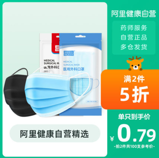 39.9元包邮！袋鼠医生 一次性医用外科口罩 50只*2件