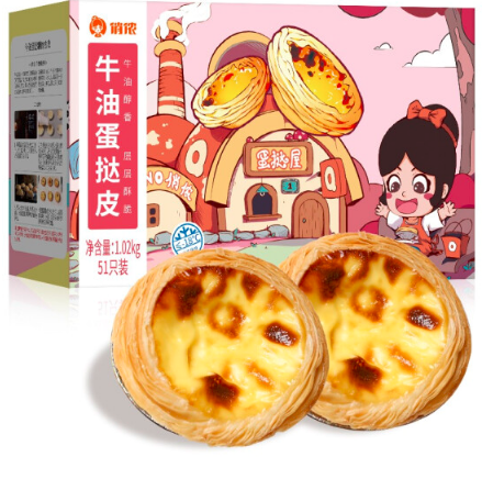 【限地区】14.8元！俏侬 牛油蛋挞皮 1020g 51个装