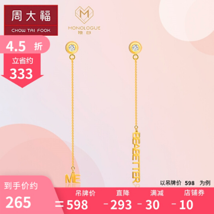 264.98元包邮！周大福 MONOLOGUE独白 MIX系列 银镶托帕石耳环