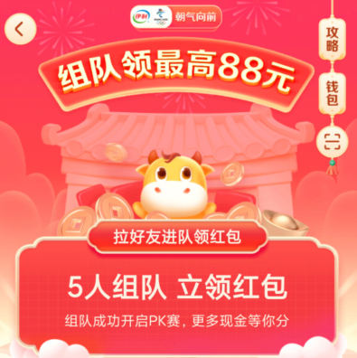 抖音组队领红包啦 最高88元