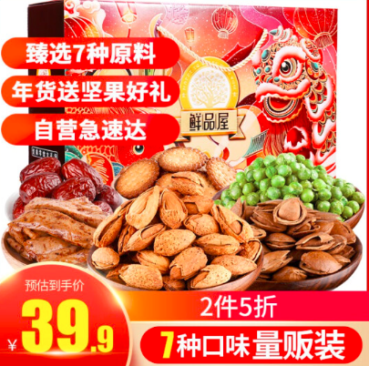 【神价】38.35元！鲜品屋 年货坚果干果礼盒 9袋 1200g*3件