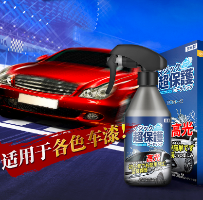 9.9元包邮！日本原装进口 启田 纳米汽车镀膜剂 300ml