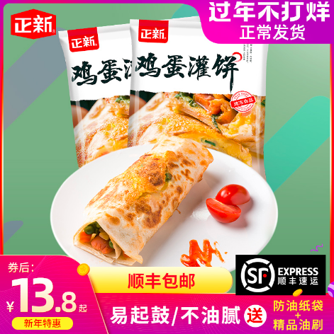 13.8元包邮！正新 鸡蛋灌饼 90g*10片