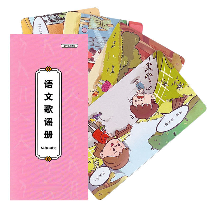【首单6元】正版现货语文歌谣手册