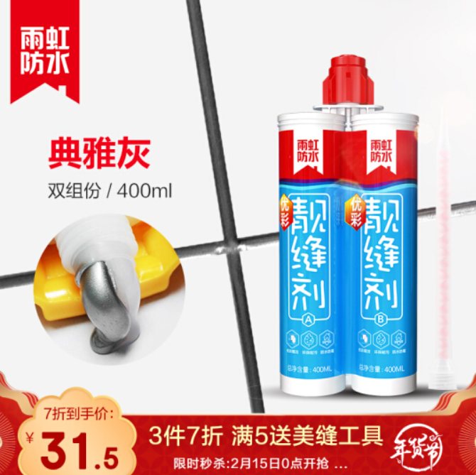 94.5元包邮！雨虹 瓷砖防水防霉填缝剂400ml*3件