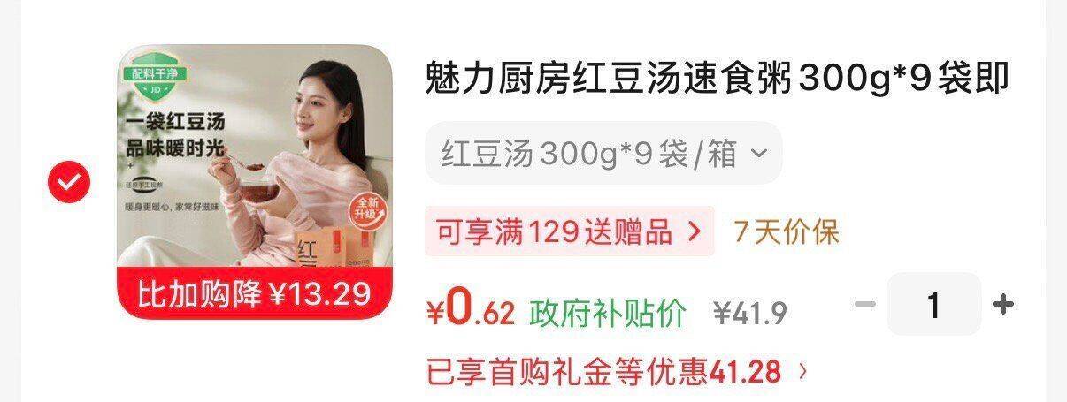 京东搜标题或关键词立减7元