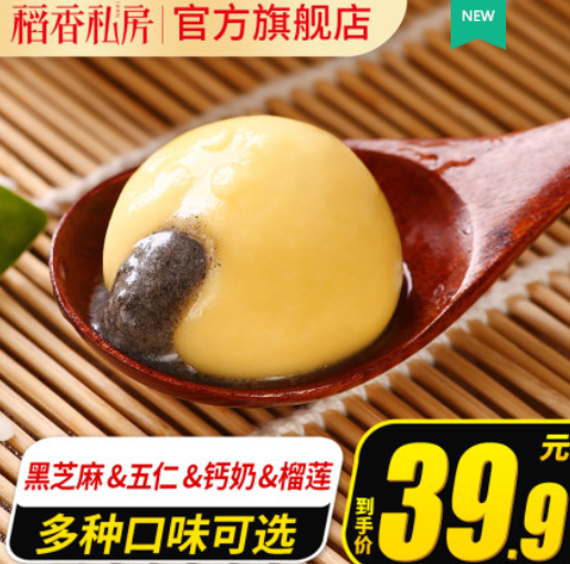 39.9元顺丰包邮！稻香私房 大黄米汤圆360g*3袋