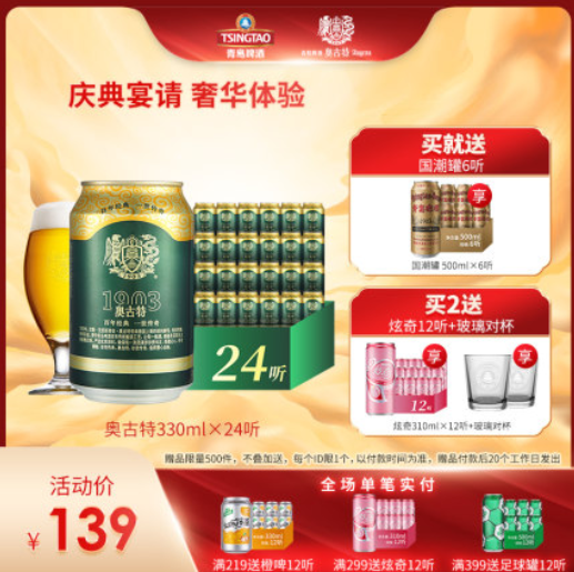119元包邮！青岛啤酒 奥古特 经典1903 大麦酿造高端啤酒330ml*24罐+送6罐