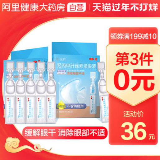 16元包邮！珍视明 人工泪液眼药水 10支