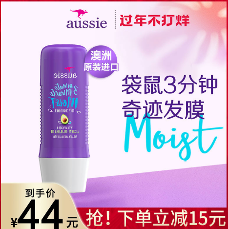 39元包邮！Aussie袋鼠 3分钟奇迹发膜 236ml*2瓶