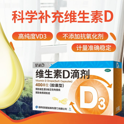 79元包邮！星鲨 维生素d3滴剂30粒*3盒