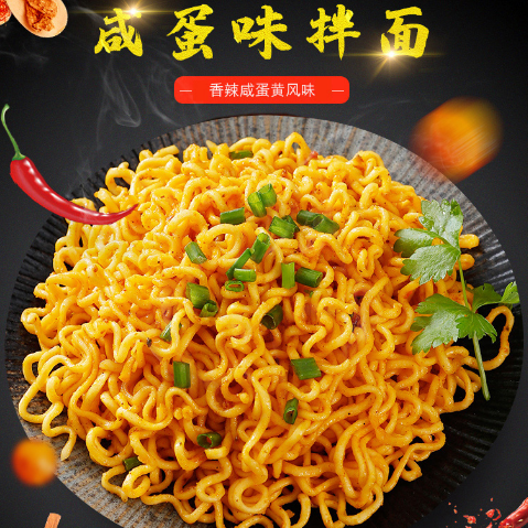 10.9元包邮！同碗福 咸蛋黄拌面116g*5包