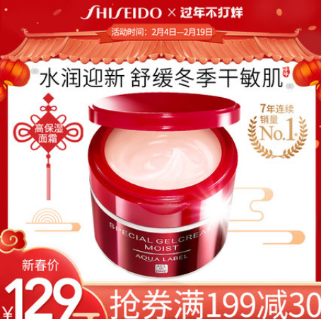 109元包邮！日本进口 资生堂 水之印5合1 保湿面霜 90g