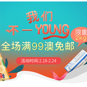 升级!澳洲Pharmacy Online全场满99澳免邮2kg 升级!澳洲Pharmacy Online全场满99澳免邮2kg