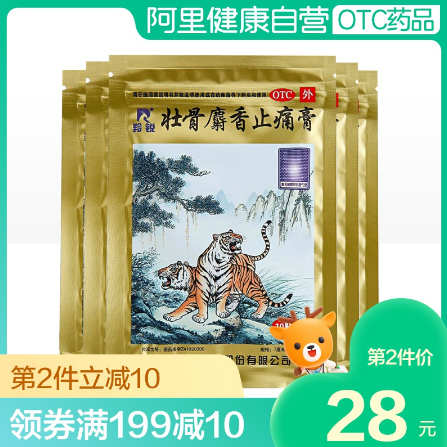 11.9元包邮！羚锐 壮骨麝香止痛膏止痛贴 50贴