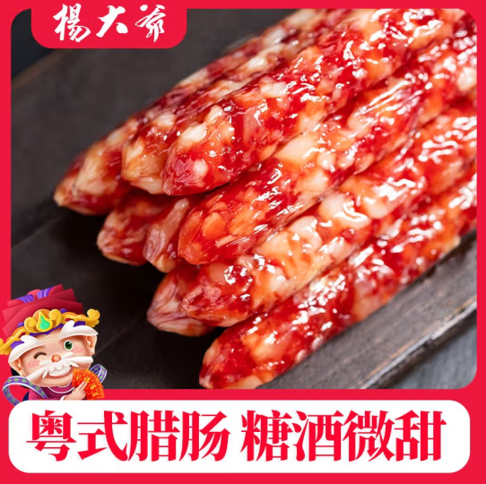 39.8元包邮！杨大爷 粤式腊肠 500g*2袋 共2斤