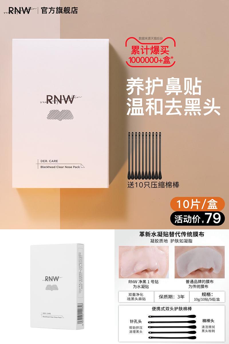 rnw去黑头官方旗舰店男女士导出液