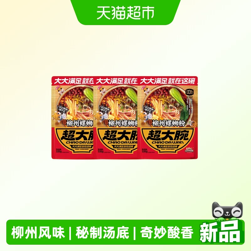 三只松鼠螺蛳粉335g*3袋