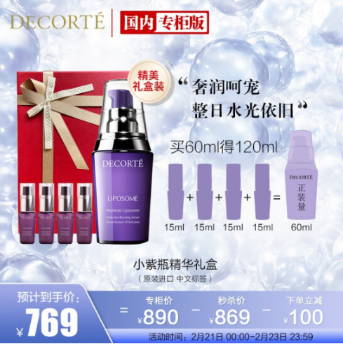 725.55元包邮包税！黛珂 小紫瓶 肌底保湿精华美容液 60ML+赠品60ml
