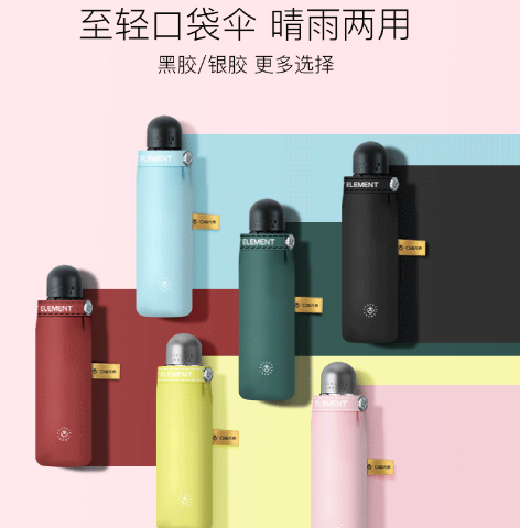 39元包邮！口袋元素 至轻伞钛银系列超轻太阳伞