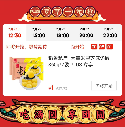 18:00抢！1元！稻香私房 大黄米黑芝麻汤圆360g*2袋
