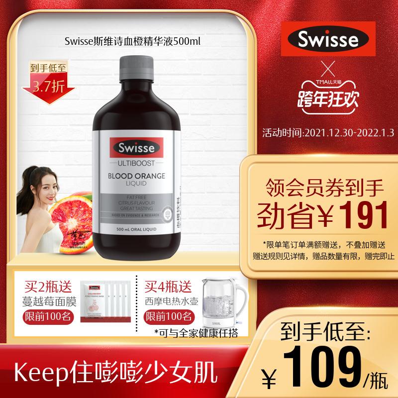 斯维诗维C血橙精华精500ml