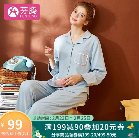 69元包邮！芬腾 春夏女款全棉家居服 睡衣套装