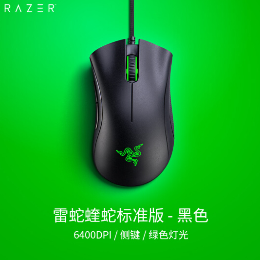 59元！雷蛇 蝰蛇标准版 有线游戏鼠标