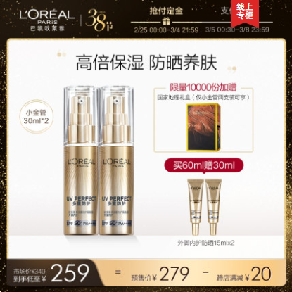 【女王节预售】249元！欧莱雅 小金管防晒30ml×2只（买60ml送30ml）