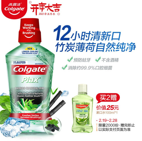 92.01元！高露洁 贝齿 竹炭薄荷漱口水 500ml*7件