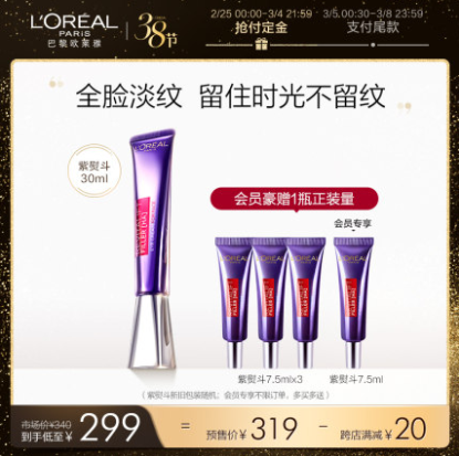 【女王节预售】预计289元！欧莱雅 紫熨斗眼霜52.5ml