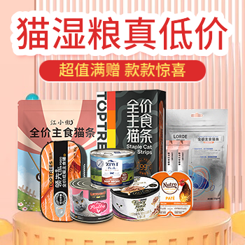 京东 猫湿粮真低价 满100元任选3样赠品