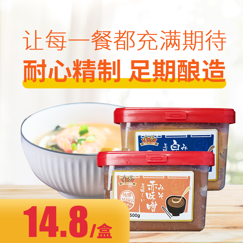 【第2件10.8元】金葵 日式白味噌酱/赤味增酱500g*1盒