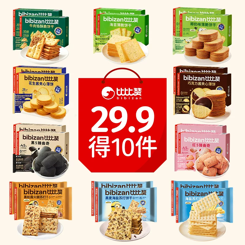 比比赞饼干零食10件