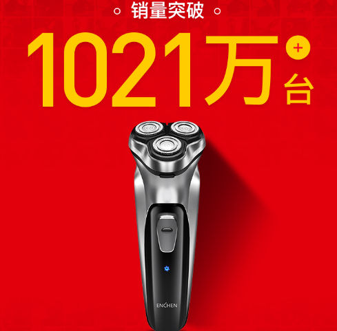39.9元包邮！小米众筹爆款 映趣  电动剃须刀