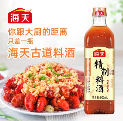 10.9元包邮！海天精制料酒 去腥解膻 800ml*2瓶
