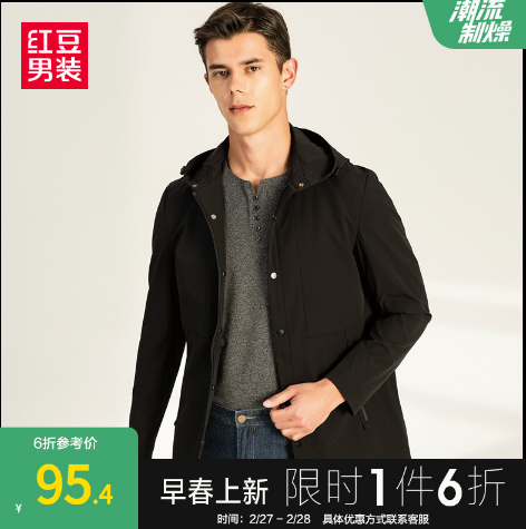 95.4元含邮！红豆男装 2021新款 男士简约中长款连帽风衣外套