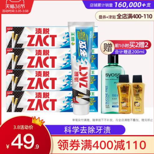 41.6元包邮！日本 狮王 渍脱双效牙膏 150g*4支